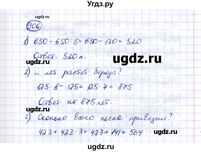 ГДЗ (Решебник) по математике 5 класс Перова М.Н. / тысяча / 906