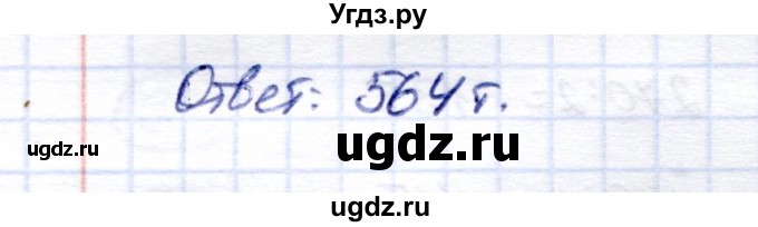 ГДЗ (Решебник) по математике 5 класс Перова М.Н. / тысяча / 906(продолжение 2)