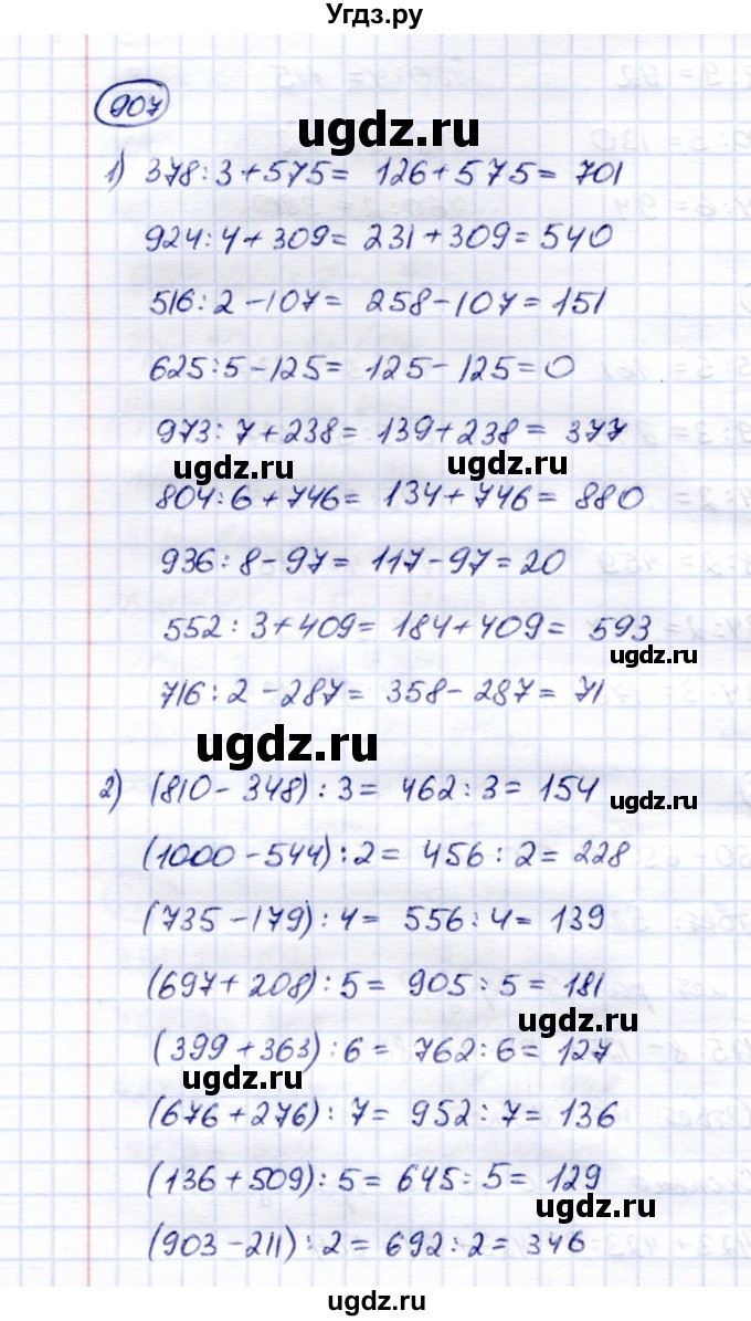 ГДЗ (Решебник) по математике 5 класс Перова М.Н. / тысяча / 907