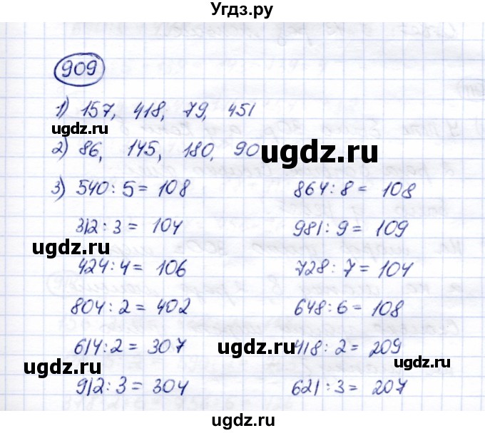 ГДЗ (Решебник) по математике 5 класс Перова М.Н. / тысяча / 909