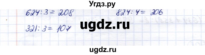 ГДЗ (Решебник) по математике 5 класс Перова М.Н. / тысяча / 909(продолжение 2)