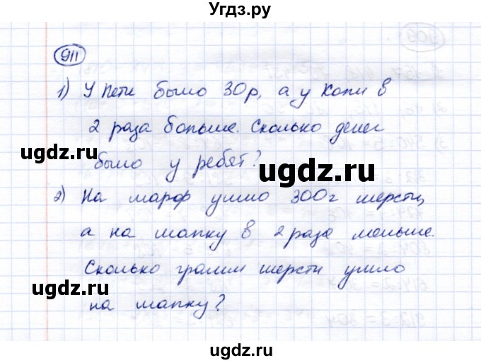 ГДЗ (Решебник) по математике 5 класс Перова М.Н. / тысяча / 911