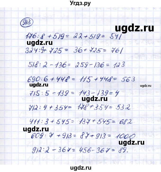 ГДЗ (Решебник) по математике 5 класс Перова М.Н. / тысяча / 913