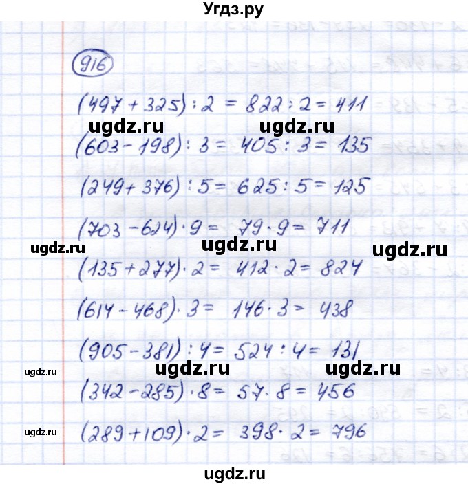 ГДЗ (Решебник) по математике 5 класс Перова М.Н. / тысяча / 916