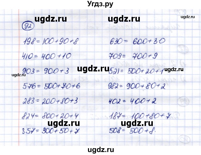ГДЗ (Решебник) по математике 5 класс Перова М.Н. / тысяча / 92