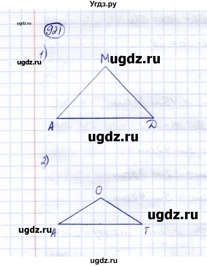 ГДЗ (Решебник) по математике 5 класс Перова М.Н. / тысяча / 921