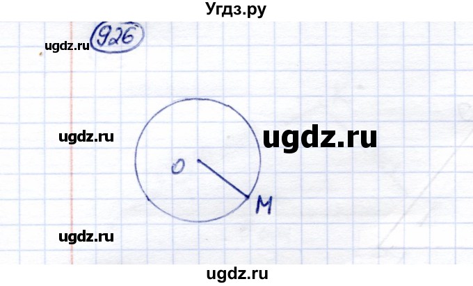 ГДЗ (Решебник) по математике 5 класс Перова М.Н. / тысяча / 926