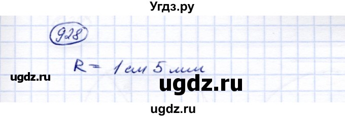 ГДЗ (Решебник) по математике 5 класс Перова М.Н. / тысяча / 928