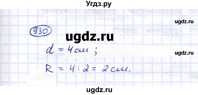 ГДЗ (Решебник) по математике 5 класс Перова М.Н. / тысяча / 930