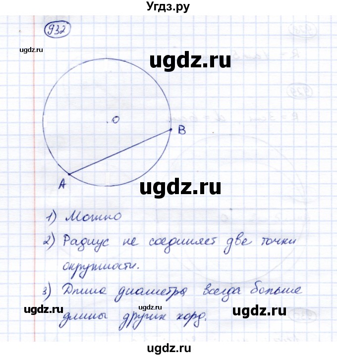 ГДЗ (Решебник) по математике 5 класс Перова М.Н. / тысяча / 932