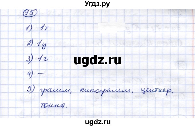 ГДЗ (Решебник) по математике 5 класс Перова М.Н. / тысяча / 95