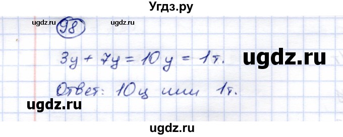 ГДЗ (Решебник) по математике 5 класс Перова М.Н. / тысяча / 98