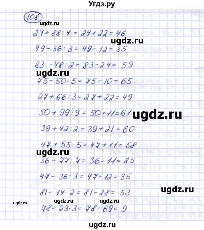 ГДЗ (Решебник) по математике 5 класс Перова М.Н. / все действия в пределах 1000 / 108