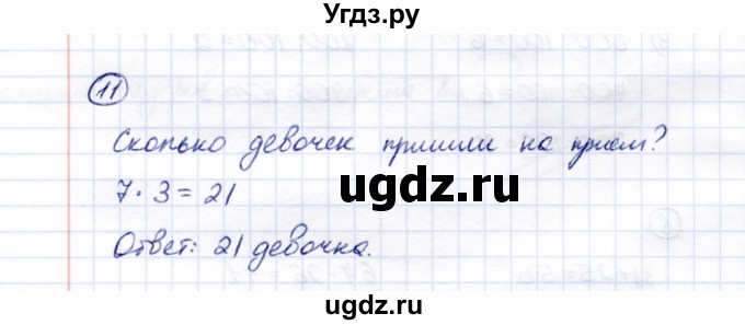 ГДЗ (Решебник) по математике 5 класс Перова М.Н. / все действия в пределах 1000 / 11