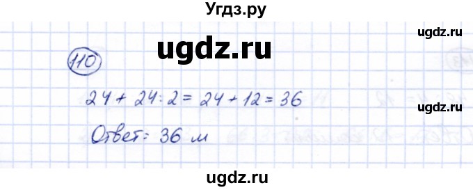 ГДЗ (Решебник) по математике 5 класс Перова М.Н. / все действия в пределах 1000 / 110