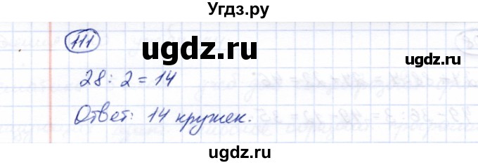 ГДЗ (Решебник) по математике 5 класс Перова М.Н. / все действия в пределах 1000 / 111