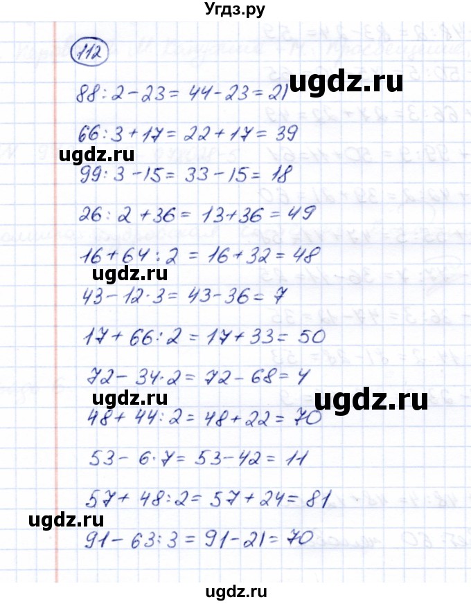 ГДЗ (Решебник) по математике 5 класс Перова М.Н. / все действия в пределах 1000 / 112