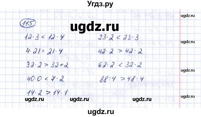 ГДЗ (Решебник) по математике 5 класс Перова М.Н. / все действия в пределах 1000 / 115