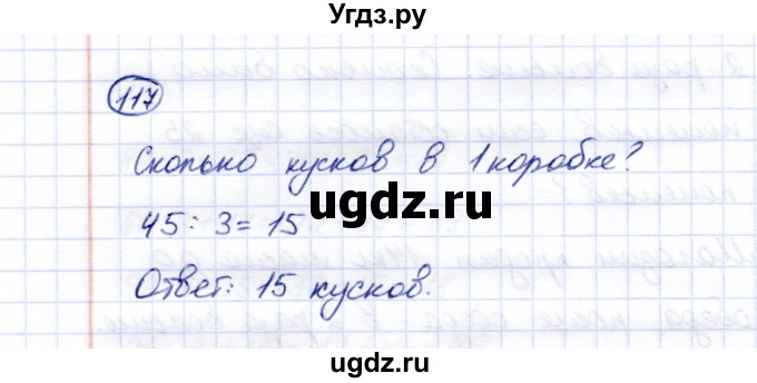 ГДЗ (Решебник) по математике 5 класс Перова М.Н. / все действия в пределах 1000 / 117