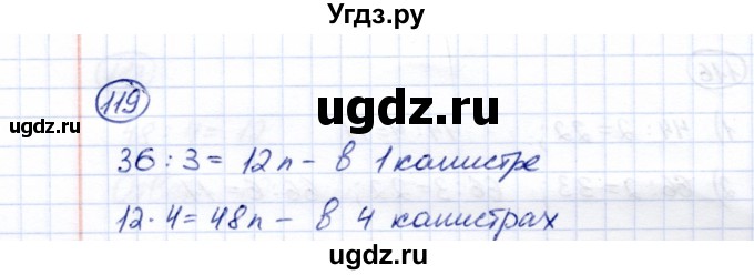 ГДЗ (Решебник) по математике 5 класс Перова М.Н. / все действия в пределах 1000 / 119