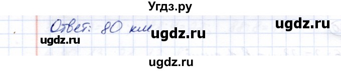 ГДЗ (Решебник) по математике 5 класс Перова М.Н. / все действия в пределах 1000 / 124(продолжение 2)