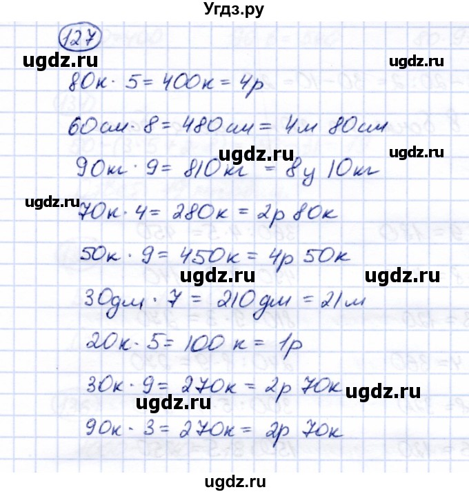 ГДЗ (Решебник) по математике 5 класс Перова М.Н. / все действия в пределах 1000 / 127