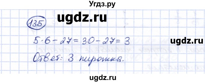 ГДЗ (Решебник) по математике 5 класс Перова М.Н. / все действия в пределах 1000 / 135