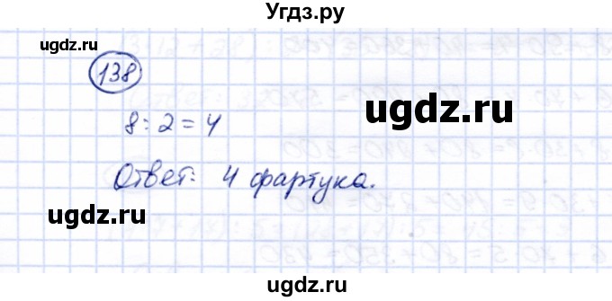 ГДЗ (Решебник) по математике 5 класс Перова М.Н. / все действия в пределах 1000 / 138