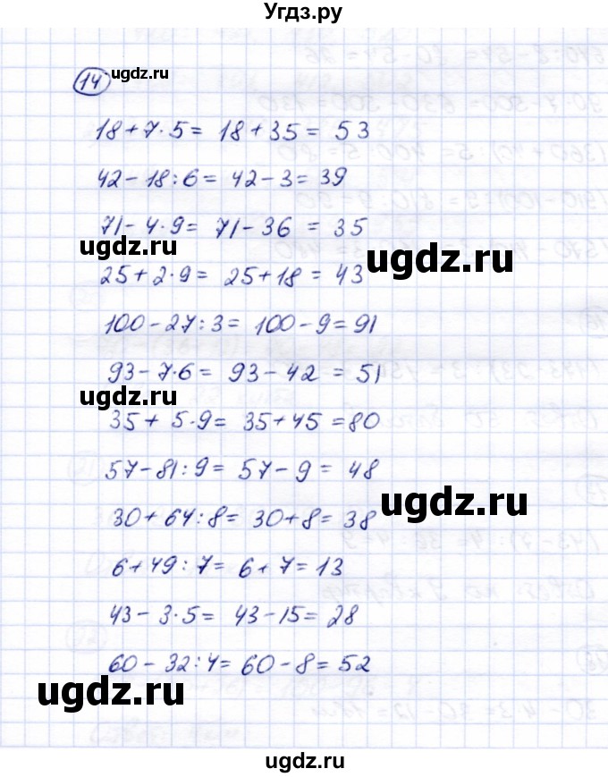 ГДЗ (Решебник) по математике 5 класс Перова М.Н. / все действия в пределах 1000 / 14