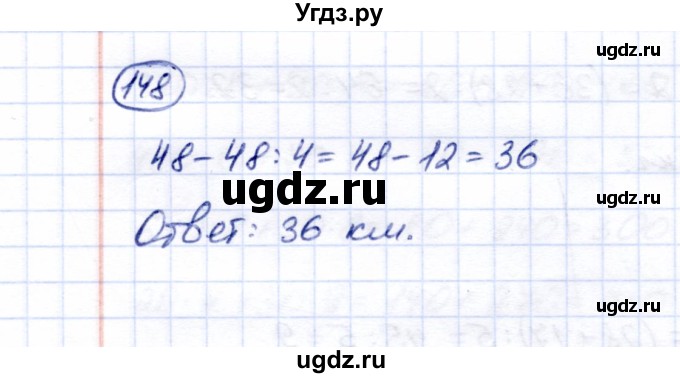 ГДЗ (Решебник) по математике 5 класс Перова М.Н. / все действия в пределах 1000 / 148
