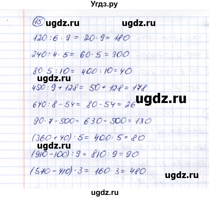 ГДЗ (Решебник) по математике 5 класс Перова М.Н. / все действия в пределах 1000 / 15