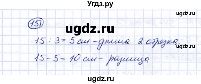 ГДЗ (Решебник) по математике 5 класс Перова М.Н. / все действия в пределах 1000 / 151