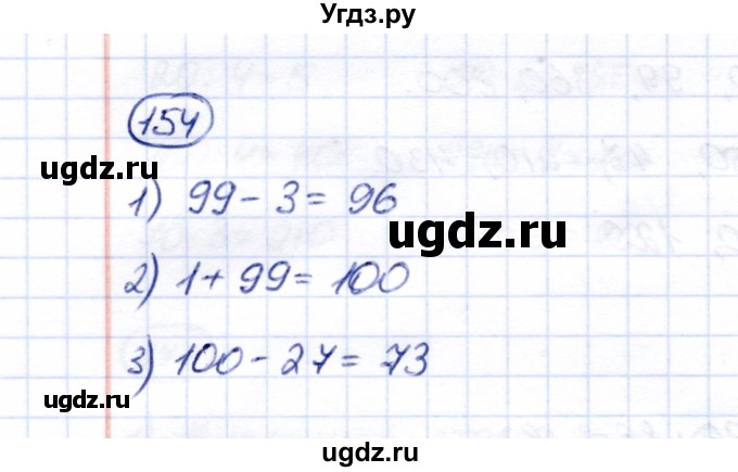 ГДЗ (Решебник) по математике 5 класс Перова М.Н. / все действия в пределах 1000 / 154
