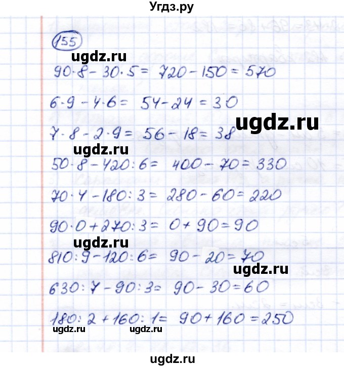 ГДЗ (Решебник) по математике 5 класс Перова М.Н. / все действия в пределах 1000 / 155