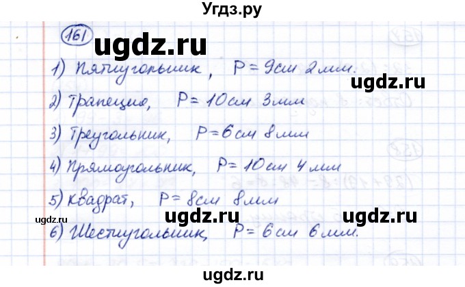 ГДЗ (Решебник) по математике 5 класс Перова М.Н. / все действия в пределах 1000 / 161