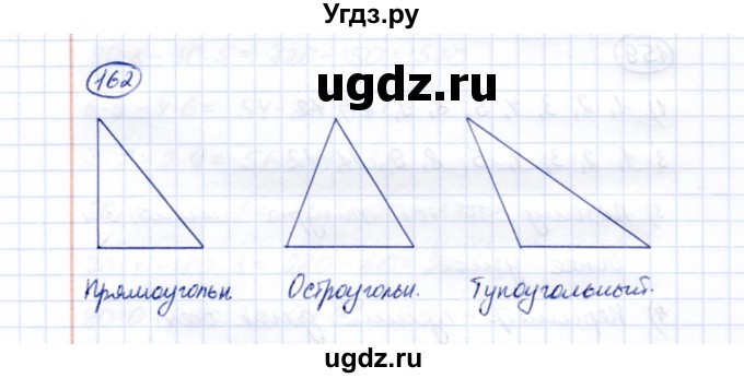 ГДЗ (Решебник) по математике 5 класс Перова М.Н. / все действия в пределах 1000 / 162