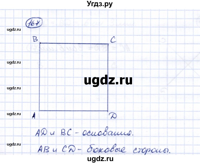 ГДЗ (Решебник) по математике 5 класс Перова М.Н. / все действия в пределах 1000 / 167