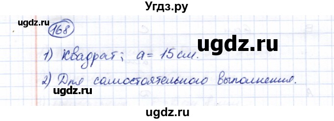 ГДЗ (Решебник) по математике 5 класс Перова М.Н. / все действия в пределах 1000 / 168