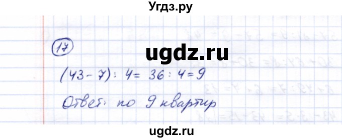 ГДЗ (Решебник) по математике 5 класс Перова М.Н. / все действия в пределах 1000 / 17