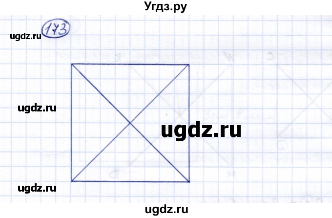 ГДЗ (Решебник) по математике 5 класс Перова М.Н. / все действия в пределах 1000 / 173