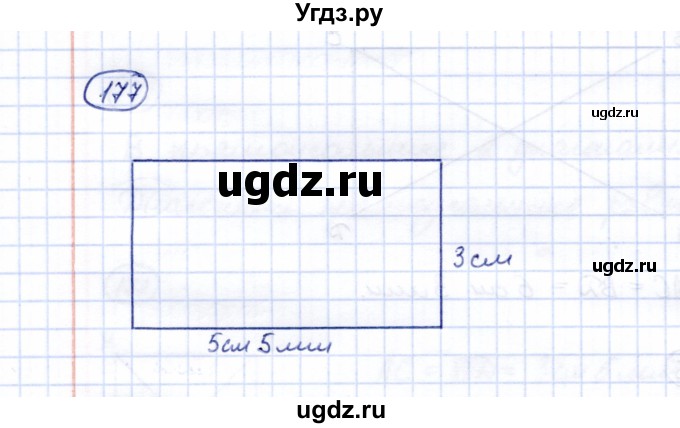 ГДЗ (Решебник) по математике 5 класс Перова М.Н. / все действия в пределах 1000 / 177