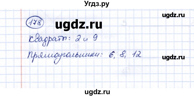 ГДЗ (Решебник) по математике 5 класс Перова М.Н. / все действия в пределах 1000 / 178