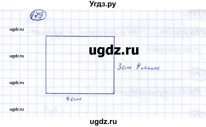 ГДЗ (Решебник) по математике 5 класс Перова М.Н. / все действия в пределах 1000 / 179