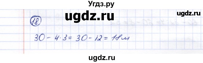 ГДЗ (Решебник) по математике 5 класс Перова М.Н. / все действия в пределах 1000 / 18