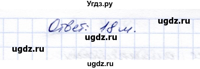 ГДЗ (Решебник) по математике 5 класс Перова М.Н. / все действия в пределах 1000 / 18(продолжение 2)