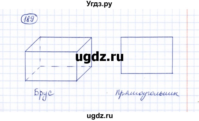 ГДЗ (Решебник) по математике 5 класс Перова М.Н. / все действия в пределах 1000 / 189