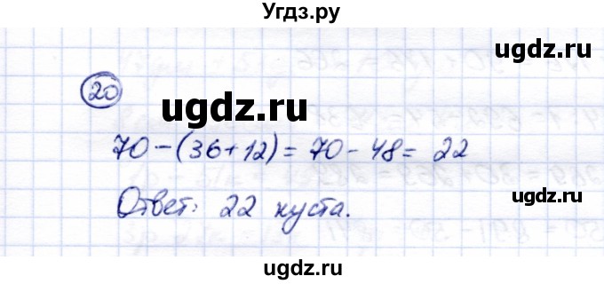 ГДЗ (Решебник) по математике 5 класс Перова М.Н. / все действия в пределах 1000 / 20