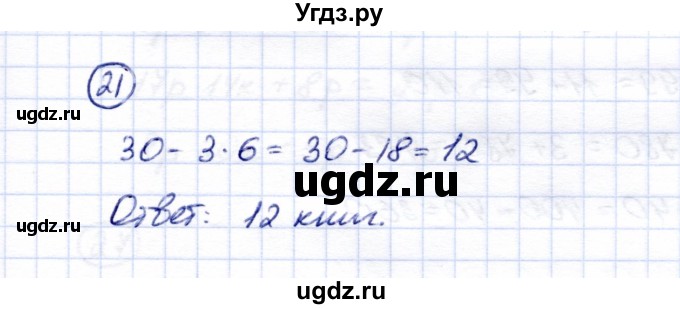 ГДЗ (Решебник) по математике 5 класс Перова М.Н. / все действия в пределах 1000 / 21