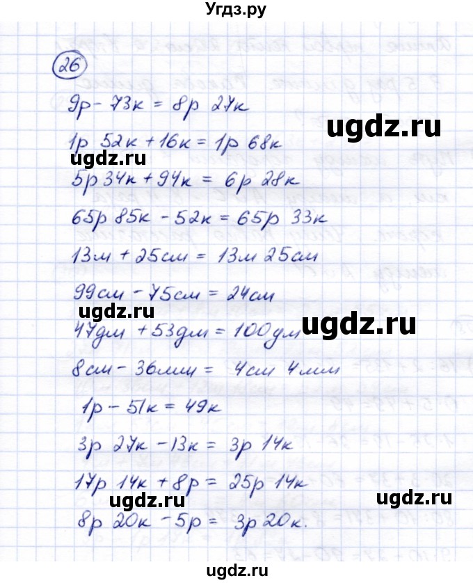 ГДЗ (Решебник) по математике 5 класс Перова М.Н. / все действия в пределах 1000 / 26