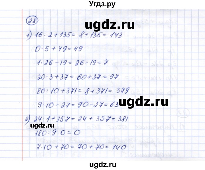 ГДЗ (Решебник) по математике 5 класс Перова М.Н. / все действия в пределах 1000 / 28